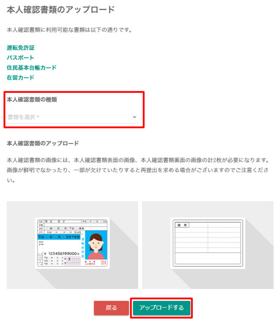 bitbank.ccの本人確認送付画面