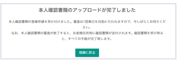 bitbank.ccの書類審査画面