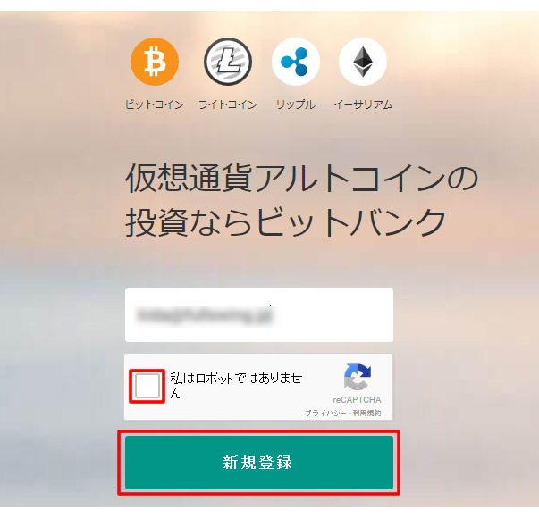 bitbank.ccメールアドレス入力画面