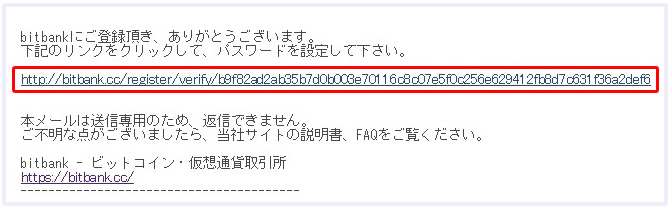bitbank.ccからの返信メール