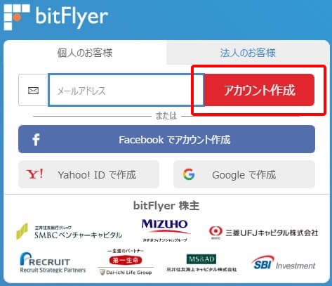 bitFlyerの公式HP