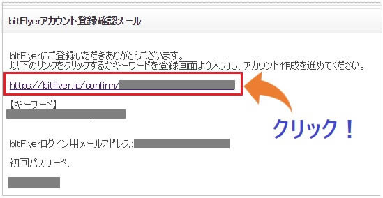 bitFlyerからの登録確認メール画面