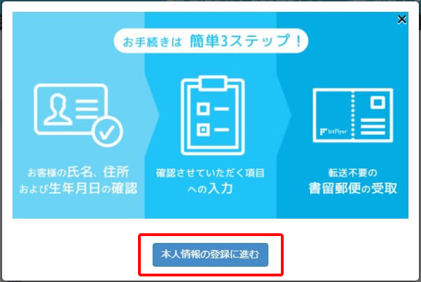 本人確認情報の登録
