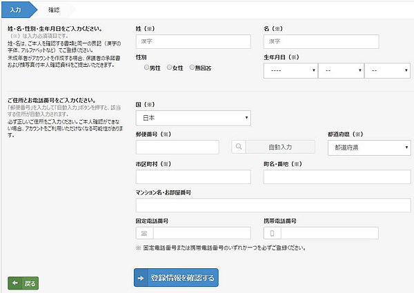 本人確認登録画面