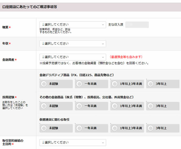 BITpointの申し込み画面