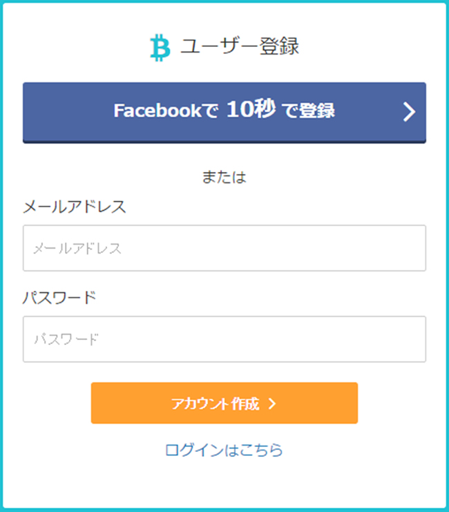 coincheckのユーザー登録画面