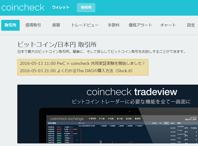 coincheckのビットコイン取引所HP画面