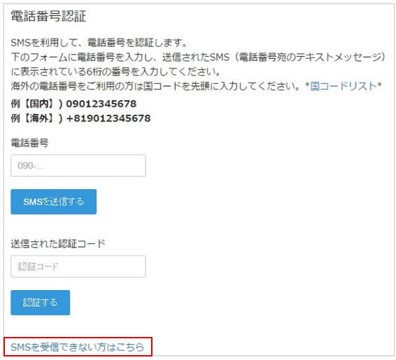 coincheckの電話番号認証画面