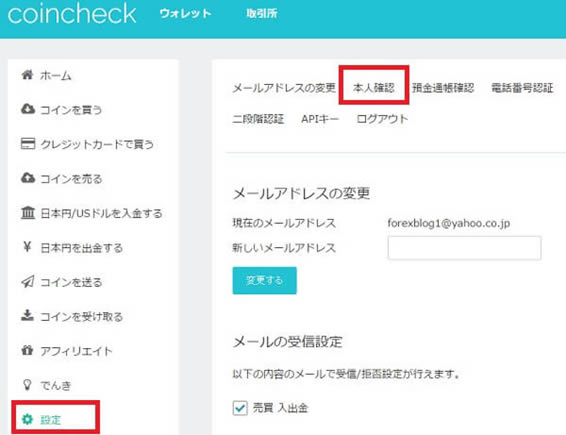 coincheckの本人確認画面