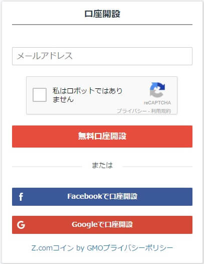 Z.comコインの申し込み画面