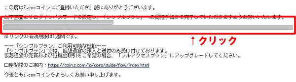 Z.comコインからの認証メール