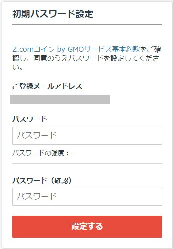Z.comコインの初期設定