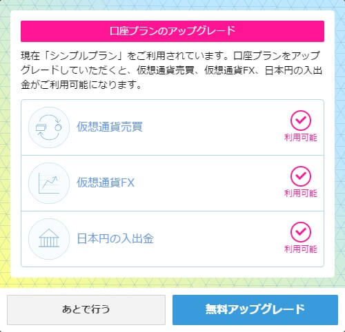 Z.comコインのアップグレード画面
