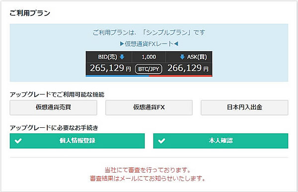 Z.comコインのシンプルプラン画面