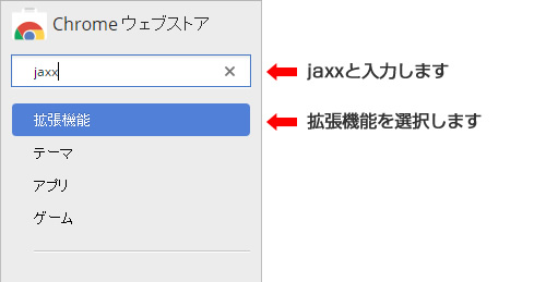 Chromeウェブストア