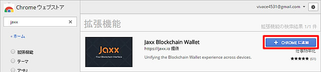 jaxxの拡張機能追加画面