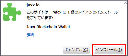 jaxxのFirefox版のインストール