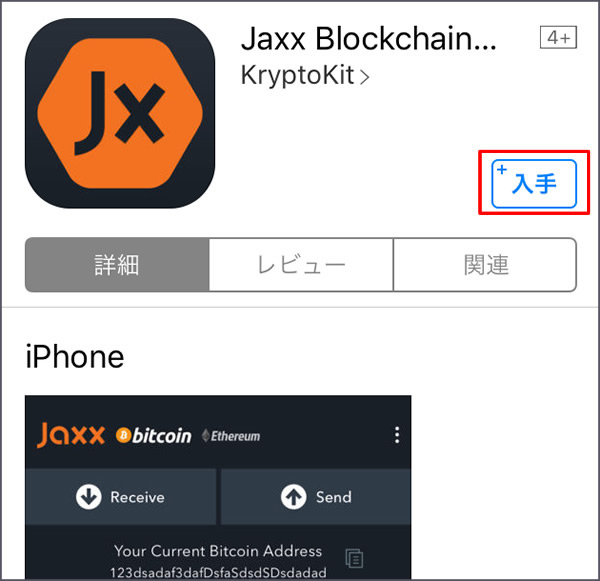 iOSにjaxxをインストール