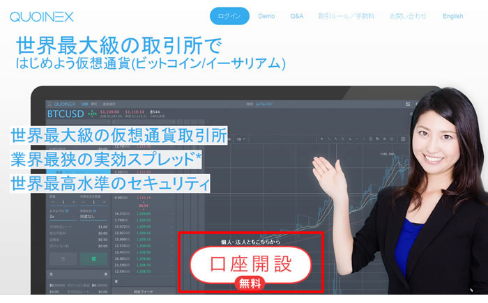 bitbank.cc公式サイトイメージ