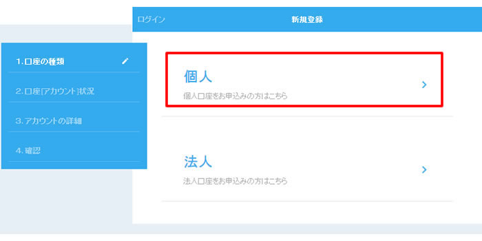 QUOINEX個人用アカウント作成