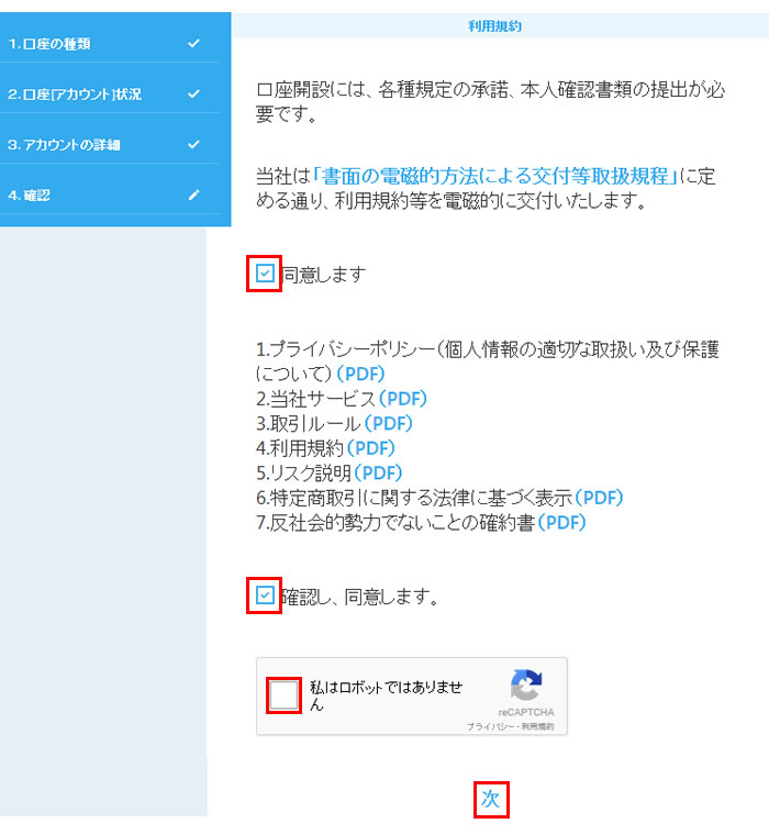 QUOINEXの利用規約同意画面