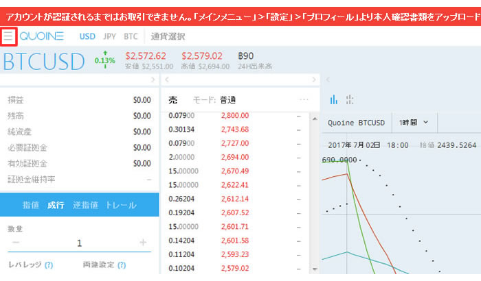 QUOINEXの認証前の取引画面