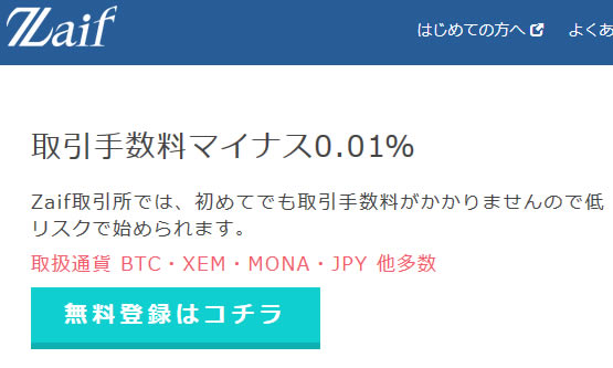 Zaifの登録画面～トップページ