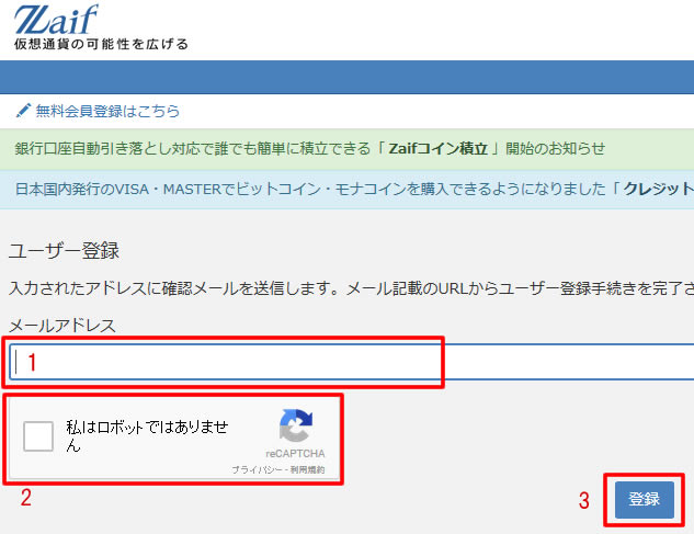 Zaifの登録画面～トップページ
