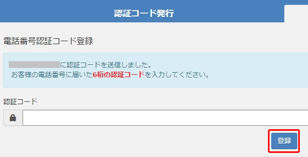 Zaifの認証コード