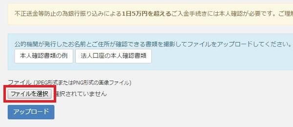 Zaifに身分証明書を提出