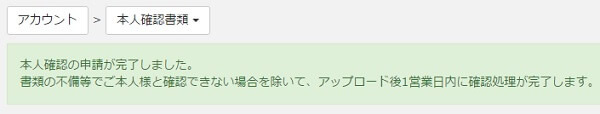 本人確認完了画面