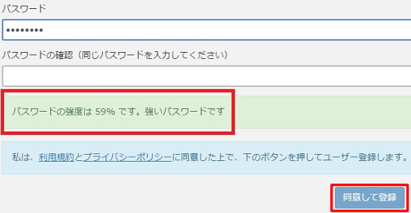 Zaif口座開設時のパスワードの作り方