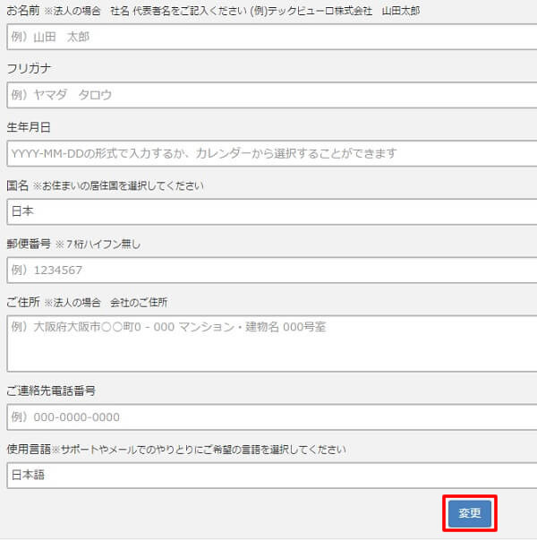 Zaif口座の個人情報入力画面
