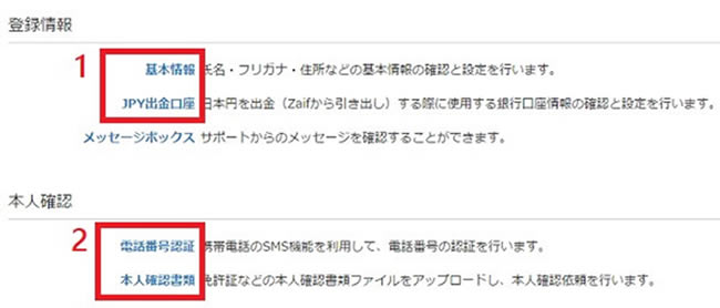 Zaif口座の電話番号認証入力画面