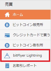 イーサリアムの購入手順1（bitFlyer取引所編）