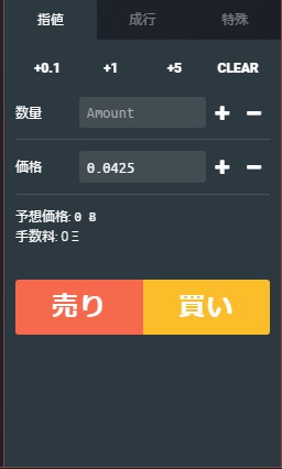 bitFlyer Lightningの注文機能