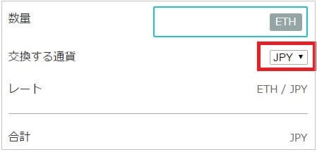 イーサリアムをビットコインで買う手順1（coincheck取引所編）