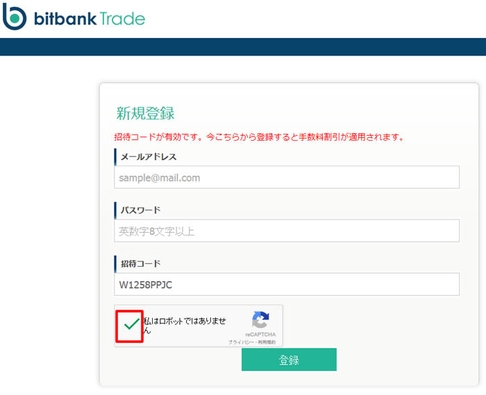 bitbankTradeの招待コード