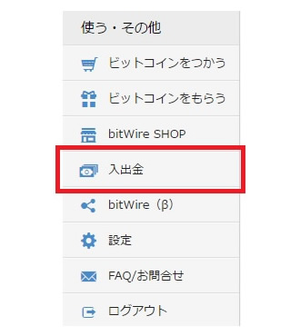 ビットコイン換金（選択～ビットフライヤー編）