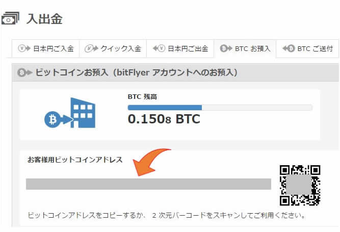 ビットコイン換金（送金先～ビットフライヤー編）