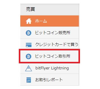ビットコイン換金（売却～ビットフライヤー編）