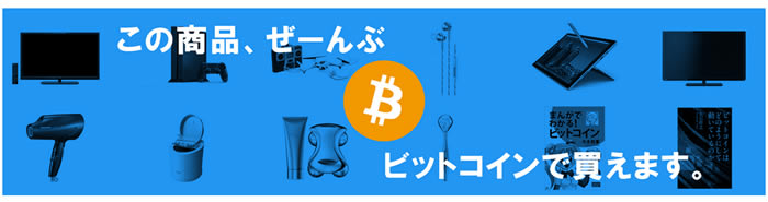bitFlyerのビットコイン専用ショップ