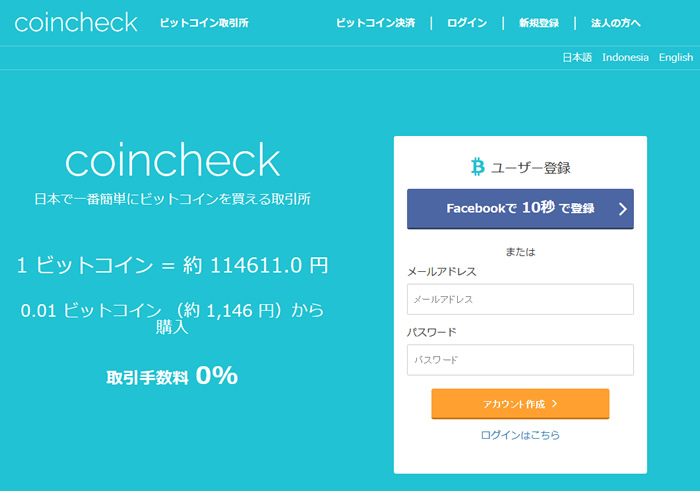 coincheckのトップページ