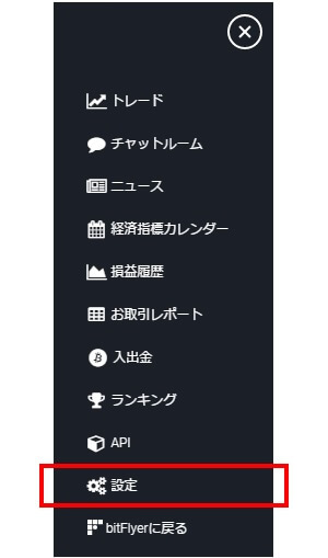 bitFlyer Lightningチャートのメニュー画面