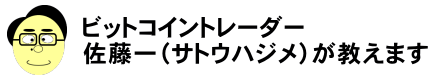 ビットコイントレーダー（BitcoinTrader）